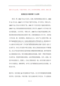 医院医生申报职称个人材料.docx