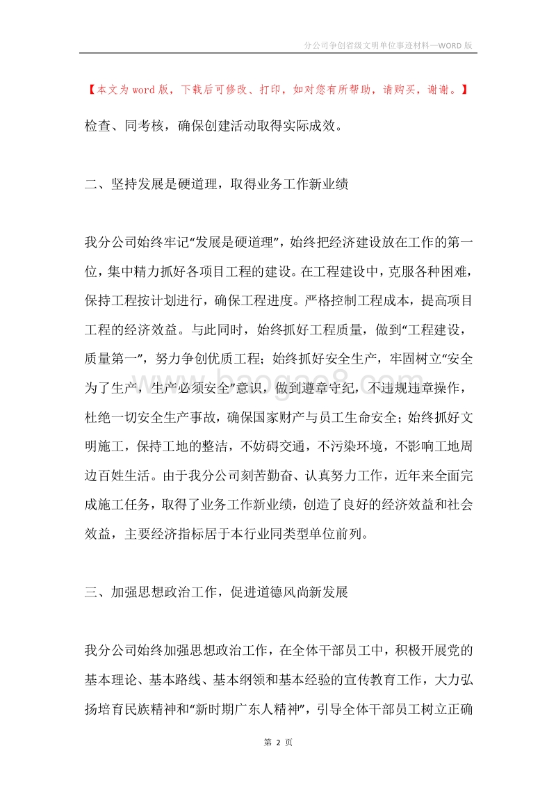 分公司争创省级文明单位事迹材料.docx_第2页