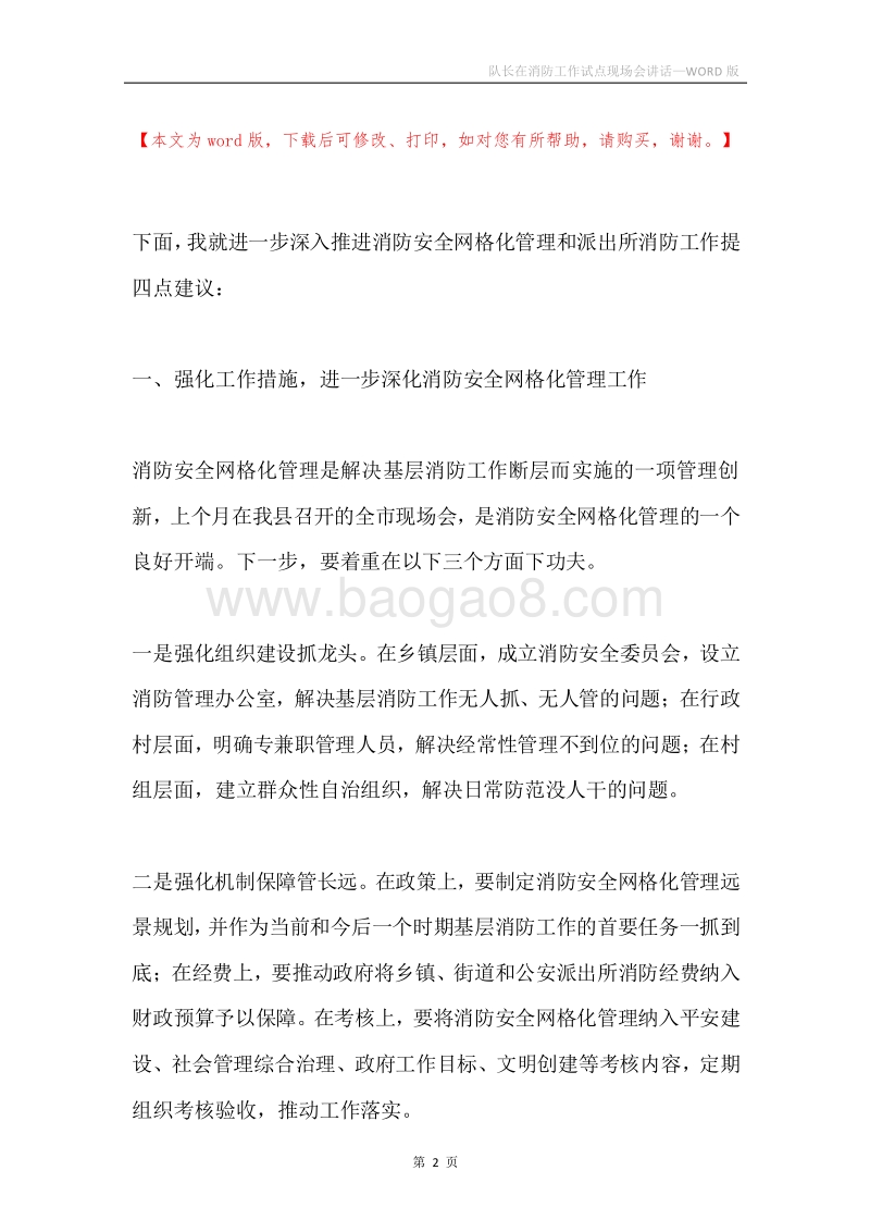 队长在消防工作试点现场会讲话.docx_第2页