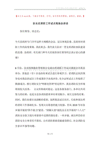 队长在消防工作试点现场会讲话.docx