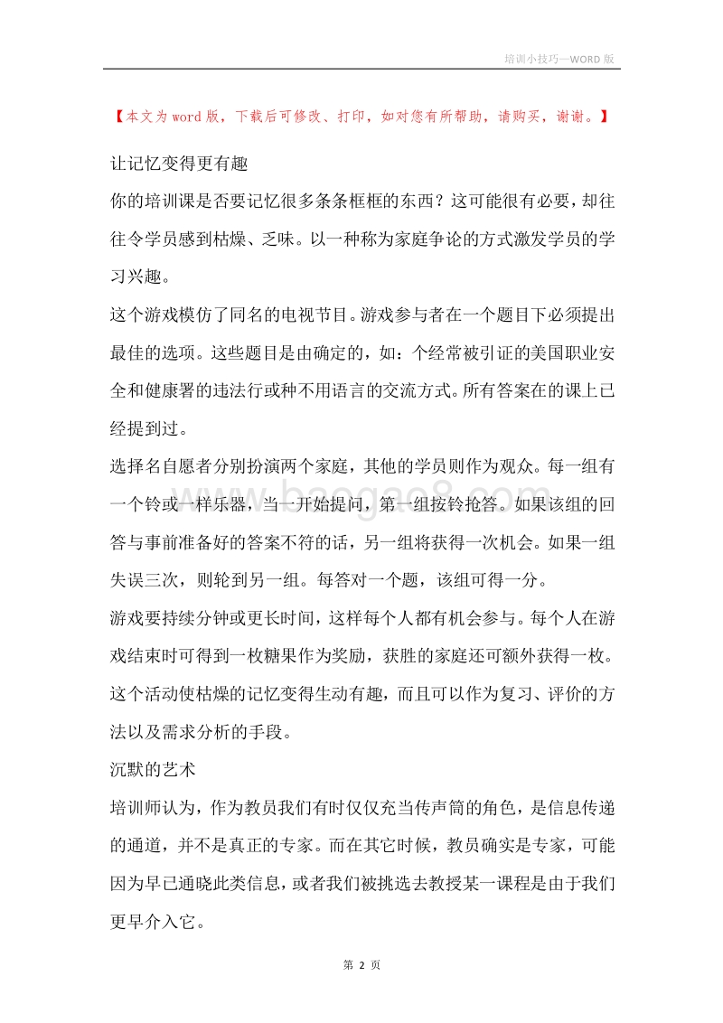 培训小技巧.docx_第2页