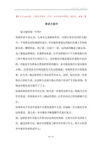 培训小技巧.docx