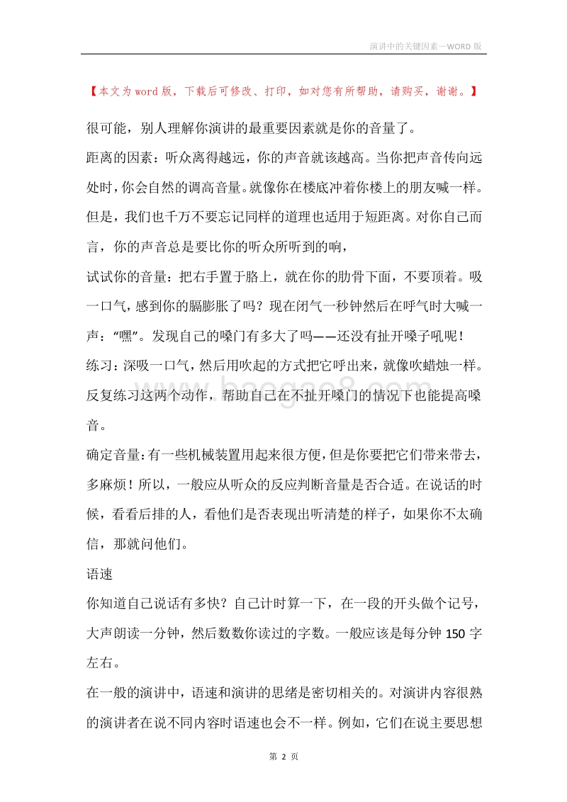演讲中的关键因素.docx_第2页