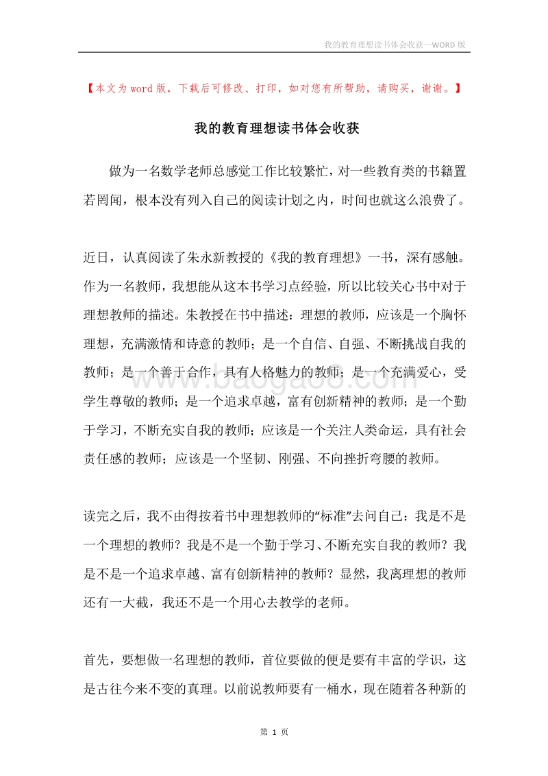 我的教育理想读书体会收获.docx_第1页