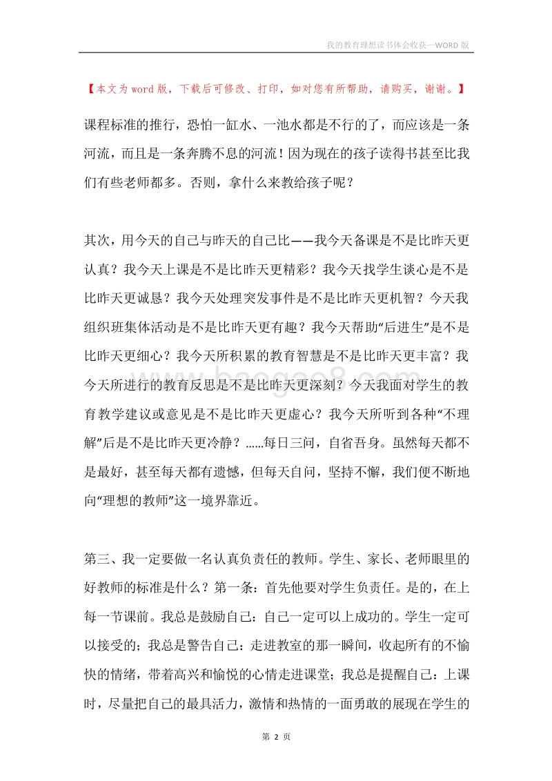 我的教育理想读书体会收获.docx_第2页