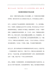 我的教育理想读书体会收获.docx