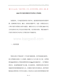 2019年计划生育政风行风评议工作意见.docx