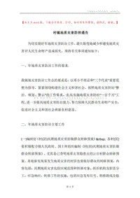 村镇地质灾害防控通告.docx