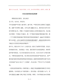 市长在经贸洽谈会致辞.docx