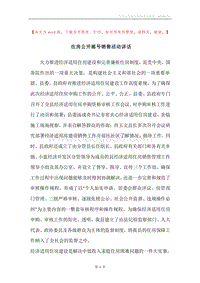 住房公开摇号销售活动讲话.docx