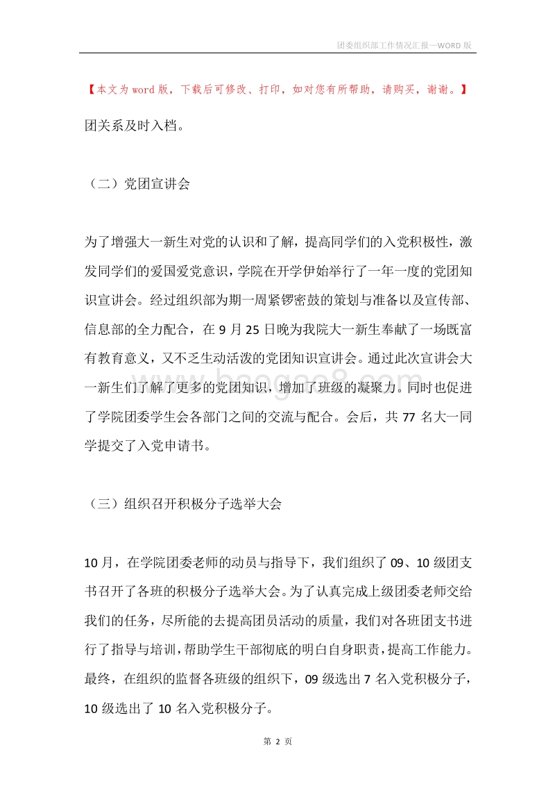 团委组织部工作情况汇报.docx_第2页