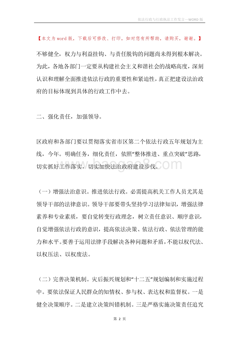 依法行政与行政执法工作发言.docx_第2页