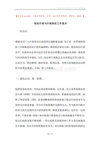 依法行政与行政执法工作发言.docx