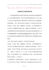 乡镇党委书记就职演讲材料.docx