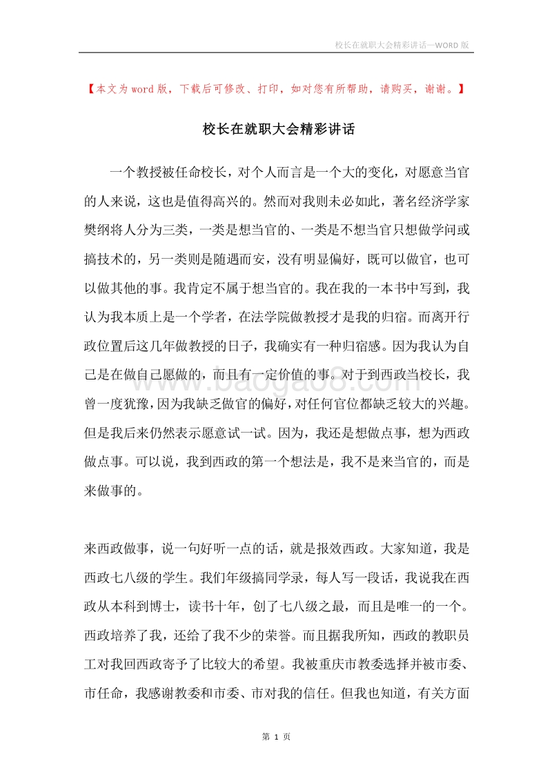 校长在就职大会精彩讲话.docx_第1页