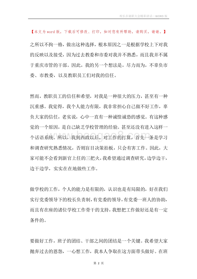校长在就职大会精彩讲话.docx_第2页