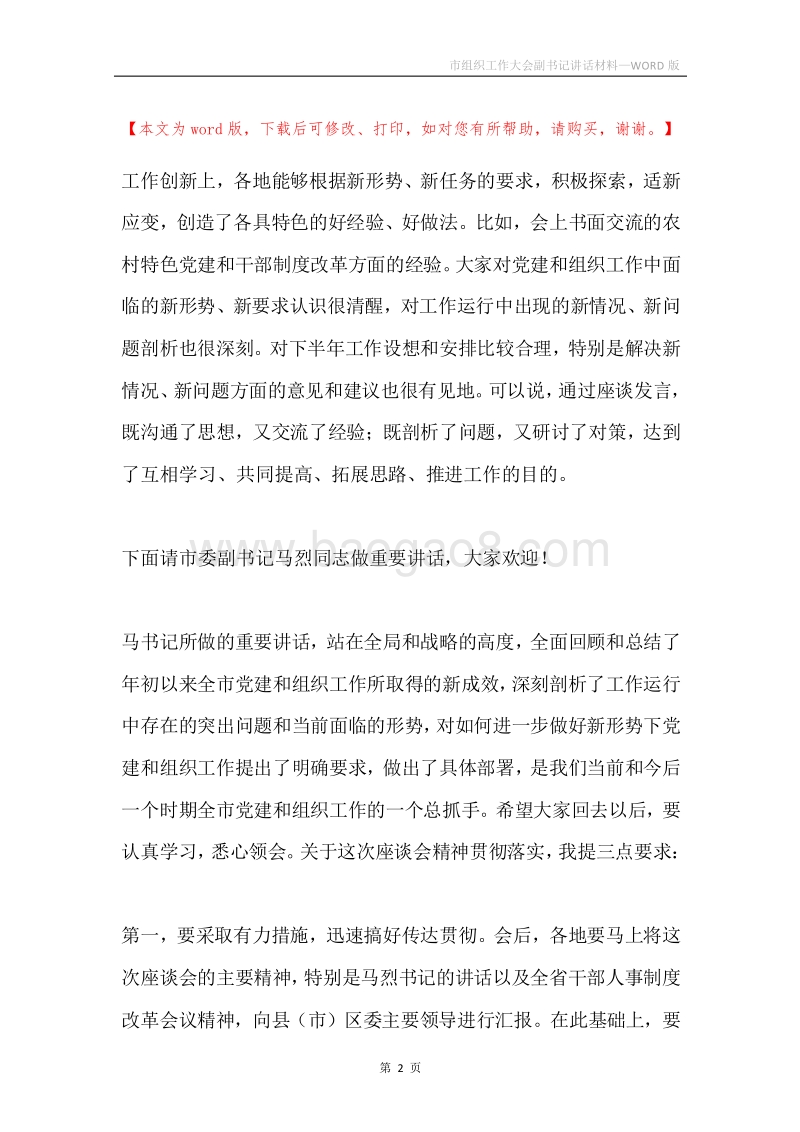 市组织工作大会副书记讲话材料.docx_第2页