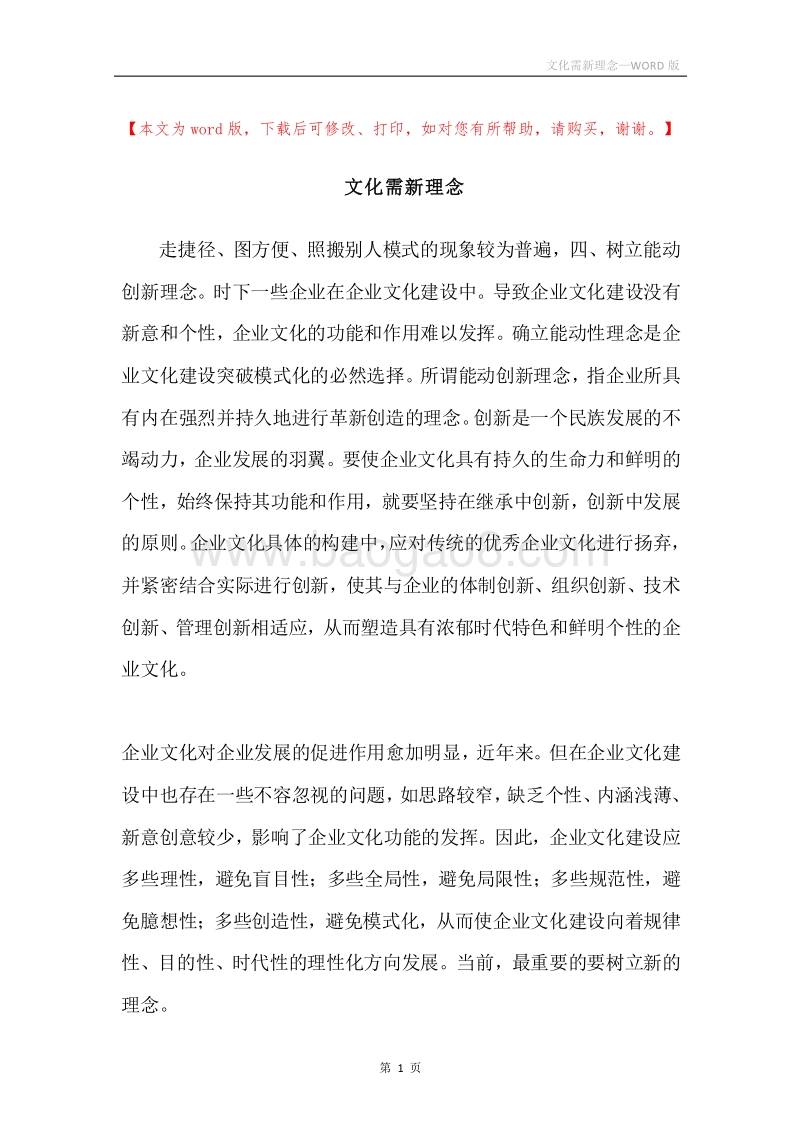 文化需新理念.docx_第1页