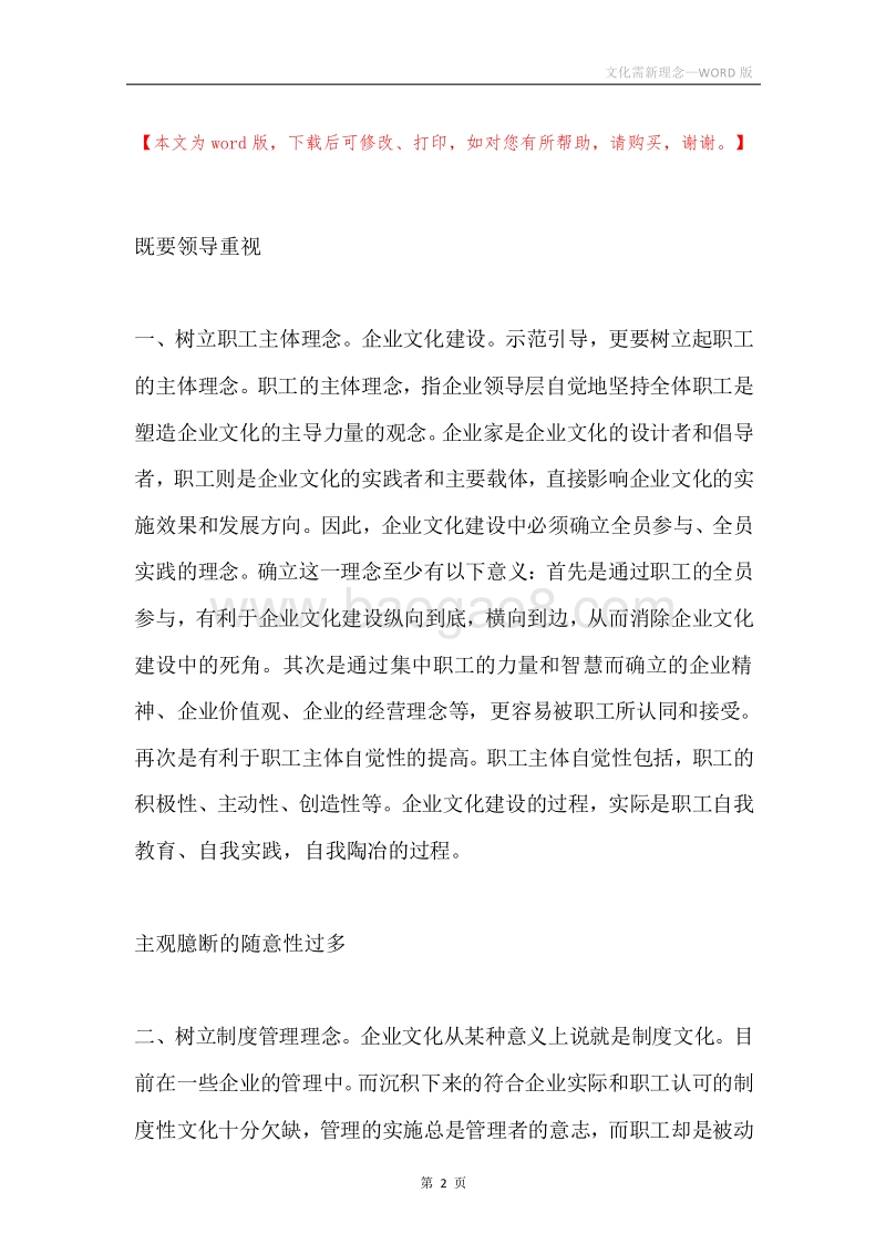 文化需新理念.docx_第2页
