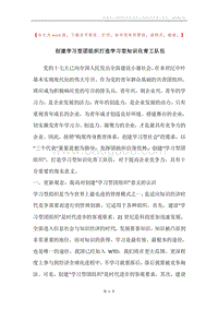 创建学习型团组织打造学习型知识化青工队伍.docx
