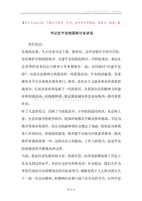 书记在平安校园研讨会讲话.docx