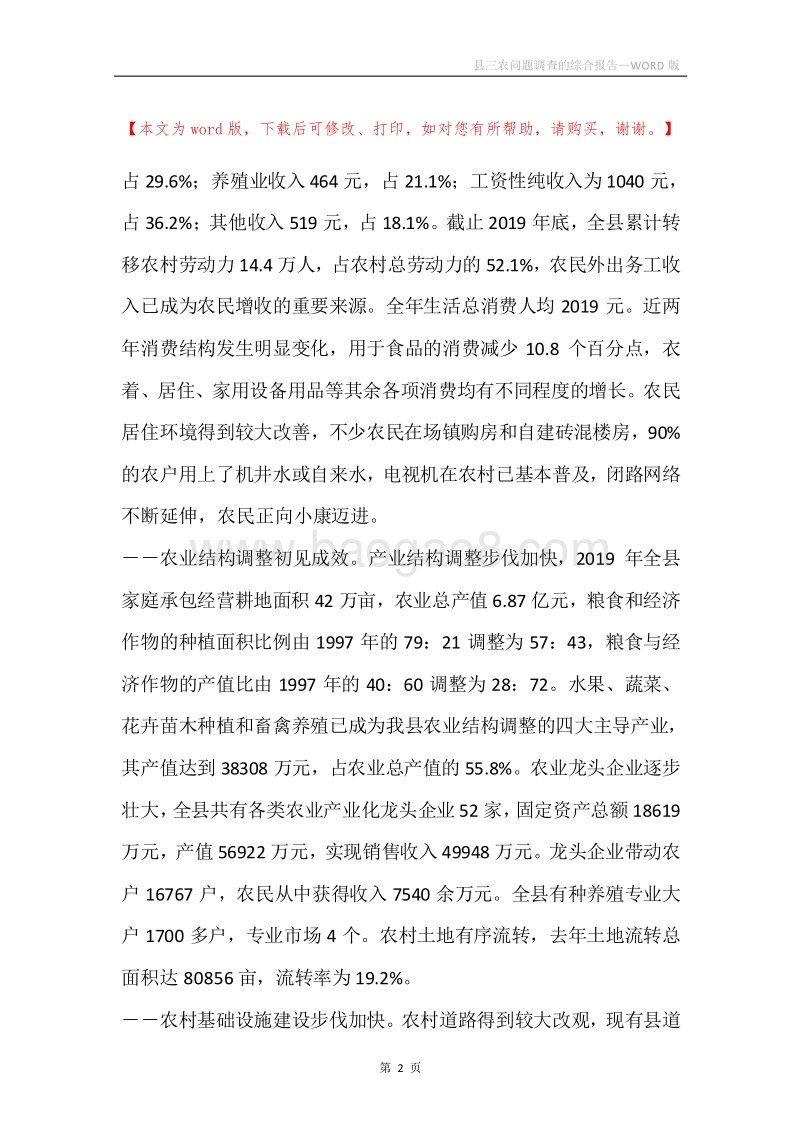 县三农问题调查的综合报告.docx_第2页