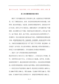 县三农问题调查的综合报告.docx