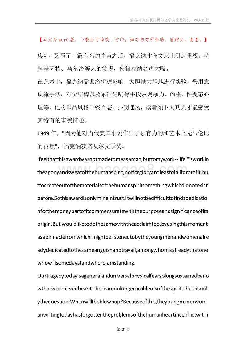 威廉·福克纳获诺贝尔文学奖受奖演说.docx_第2页