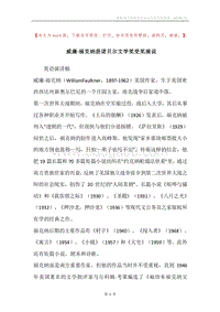 威廉·福克纳获诺贝尔文学奖受奖演说.docx