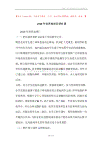 2019年世界地球日研究课.docx