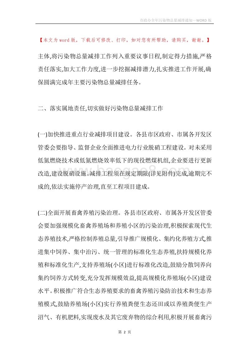 市政办全年污染物总量减排通知.docx_第2页