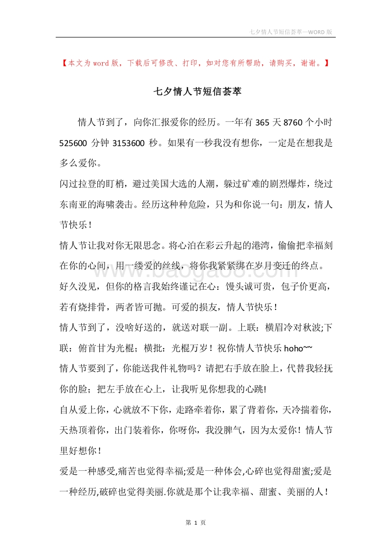 七夕情人节短信荟萃.docx_第1页