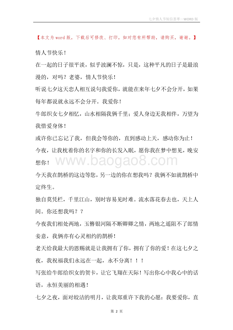 七夕情人节短信荟萃.docx_第2页