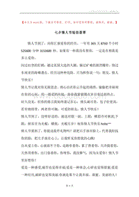 七夕情人节短信荟萃.docx