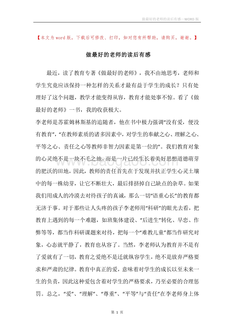 做最好的老师的读后有感.docx_第1页