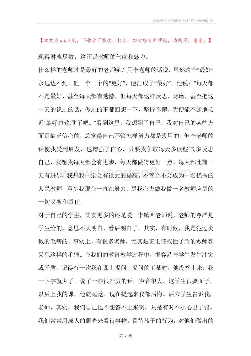 做最好的老师的读后有感.docx_第2页