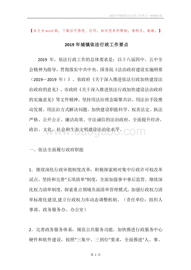 2019年城镇依法行政工作要点.docx_第1页