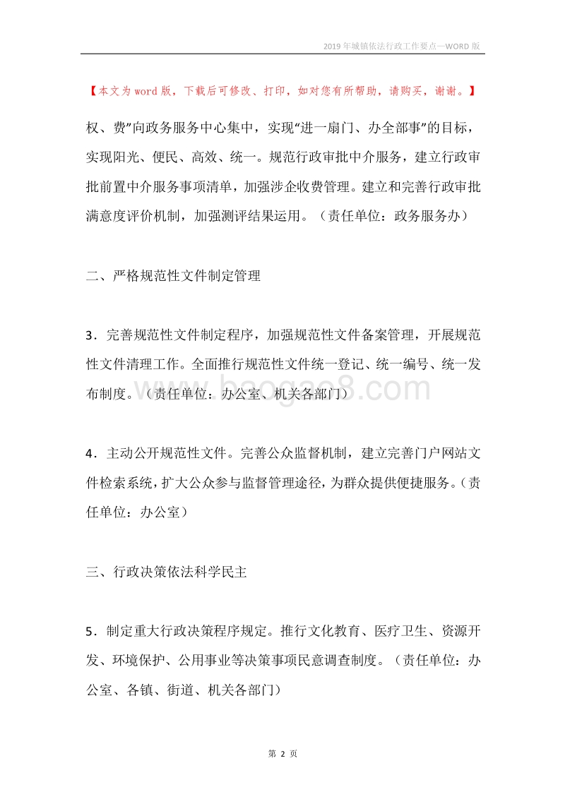 2019年城镇依法行政工作要点.docx_第2页