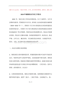 2019年城镇依法行政工作要点.docx