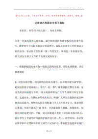 区街道办校园安全保卫通知.docx