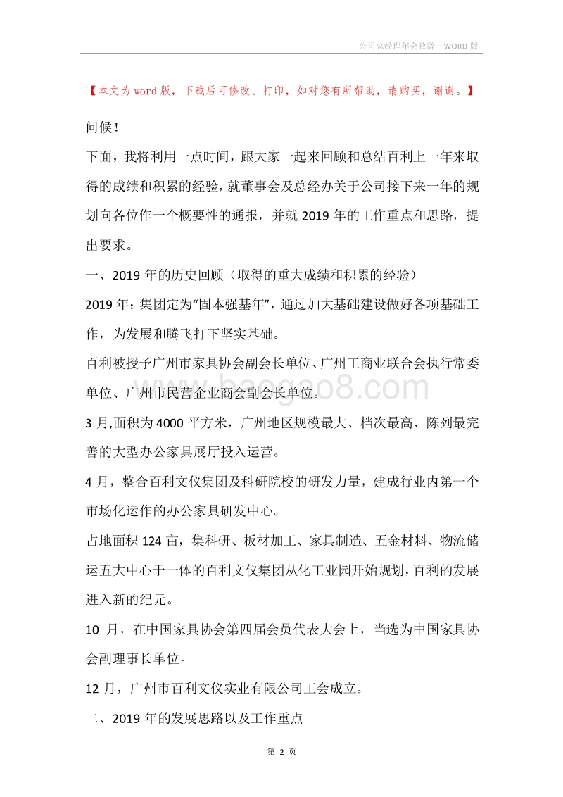公司总经理年会致辞.docx_第2页
