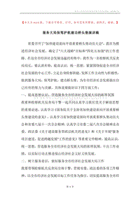 服务大局保驾护航建功桥头堡演讲稿.docx