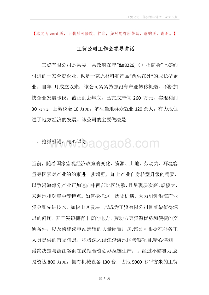 工贸公司工作会领导讲话.docx_第1页