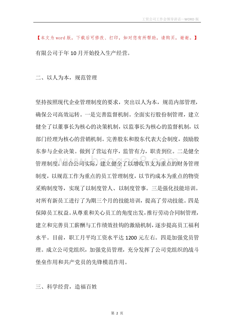 工贸公司工作会领导讲话.docx_第2页