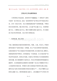工贸公司工作会领导讲话.docx