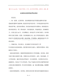水务局长在防汛抗旱会讲话.docx