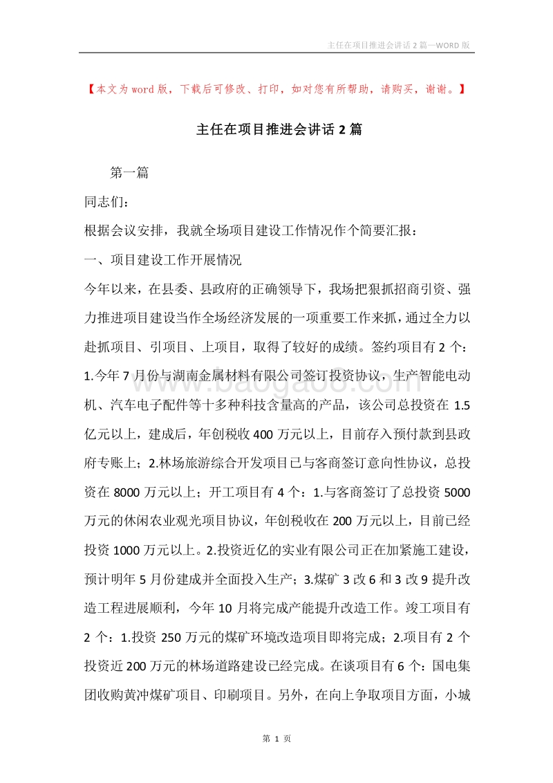 主任在项目推进会讲话2篇.docx_第1页