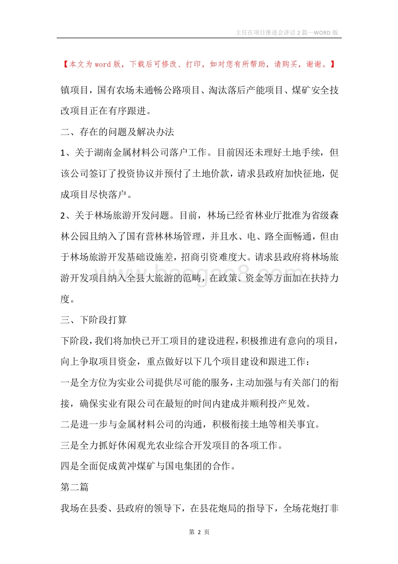 主任在项目推进会讲话2篇.docx_第2页