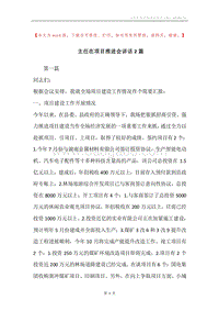 主任在项目推进会讲话2篇.docx