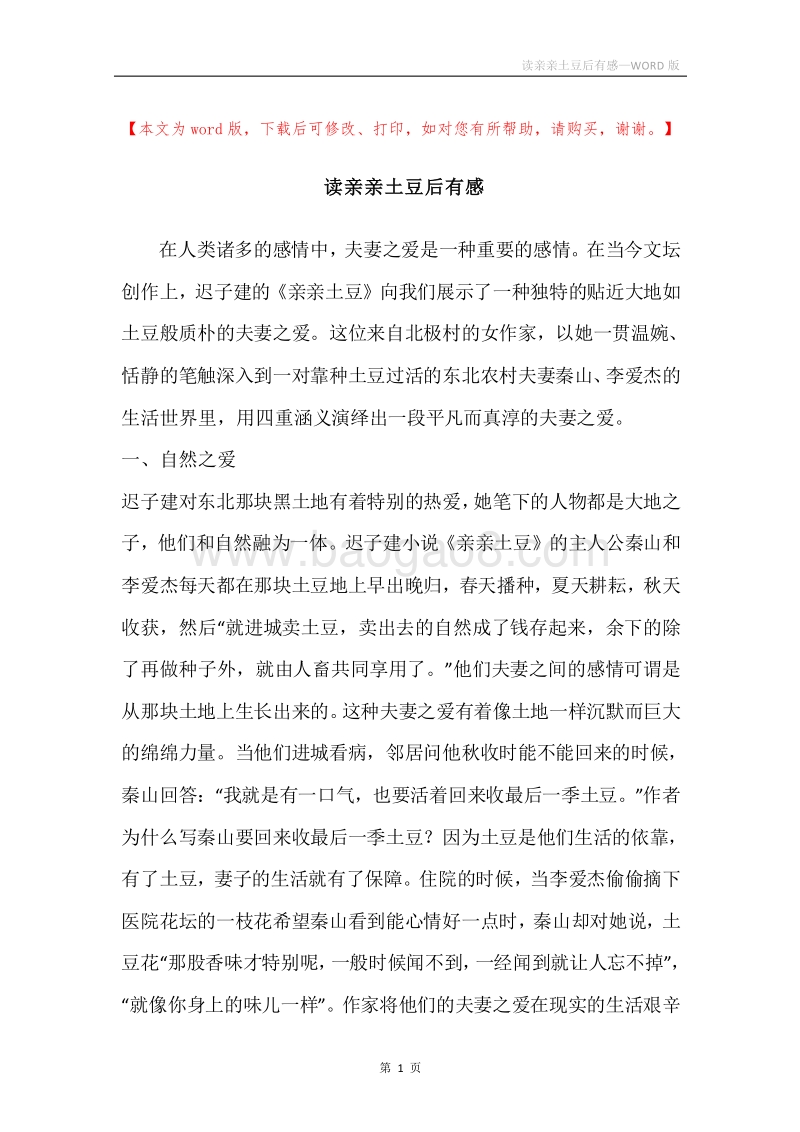 读亲亲土豆后有感.docx_第1页